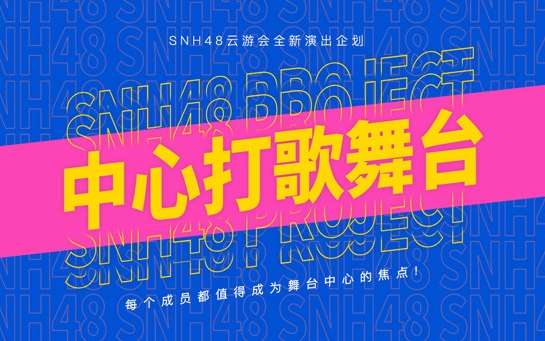 SNH48 - Special singing competition - Round 1 20220423