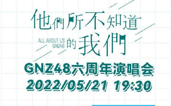 GNZ48 6th Anniversary Concert 20220521