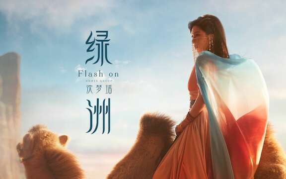 SNH48 - "Flash On" MV Teaser 20221216